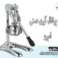 آب پرتقال گیردستی امپرو، آب پرتقال گیر اهرمی،آب پرتقال گیرempero، آب پرتقال گیرjp،آبگیر پرتقال،آبگیر دستی،آبمیوه گیرempe