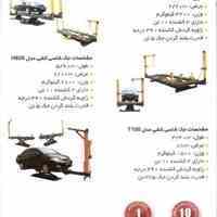جک شاسی کش HONGTECH