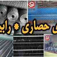 فقط توری حصاری و رابیتس