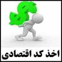 اخذ کارت بازرگانی