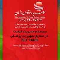 اخذ گواهینامه ایزو 13485 در صنعت تجهیزات پزشکی
