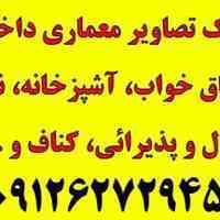 مجموعه تصاویر طراحی و دکوراسیون داخلی