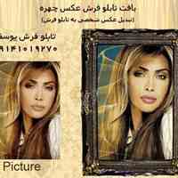 بافت تابلو فرش عکس چهره