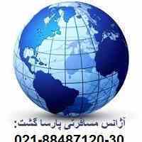 آماده عقد قرارداد با شرکت ها (پارساگشت) 88487129