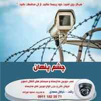 نصب و فروش انواع دوربین مدار بسته در رشت