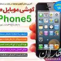 گوشی 2 سیمکارته طرح آیفون 5s