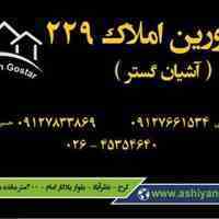 فروش گلخانه مجهز
