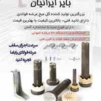تولید وفروش گل میخ وسرامیک ساختمانی 