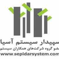 فروش نرم افزار مالی سپیدار سیستم