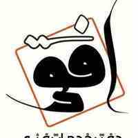 دفتر خدمات فنی افق 