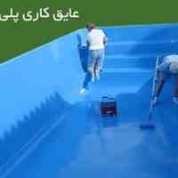 چسب کاشی و عایق های رطوبتی