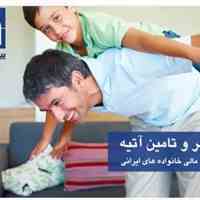 آرامش مالی آینده شماراتضمین می کنیم.عضویت رایگان همراه باهدیه؛نمایندگی دکترحافظ، بیمه عمرپاسارگاد