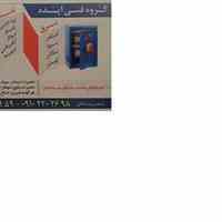 گروه ارژ - خدمات فنی وتاسیسات 