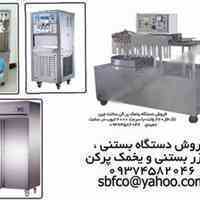 فروش دستگاه بستنی ساز صنعتی ، فریزر بستنی و یخمک پرکن