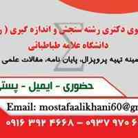 تجزیه و تحلیل داده های آماری