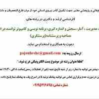استخدام پژوهشگر