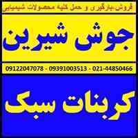 بازرگانی جوانمردی - فروش،بارگیری و حمل کلیه محصولات شیمیایی، فروش ویژه جوش شیرین و کربنات سبک