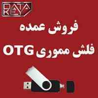 فلش otg