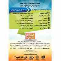 یک راه حل جامع در آموزش