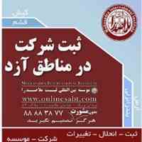 ثبت شرکت  در مناطق آزاد|ثبت بین المللی ملاصدرا 