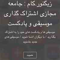شبکه اجتماعی دانلود و اشتراک گذاری موزیک