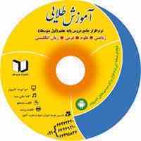 نرم افزار کمک درسی سال هفتم (متوسطه دوره اول)