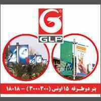 بنر دوطرفه 15 اونس GLP - (بنر جی ال پی پر فروشترین بنر در ایران)