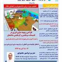 طراحی و بهینه سازی انرژی تاسیسات مکانیکی (HVAC) ساختمان