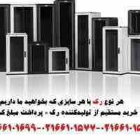 رک9یونیت،تولیدرک9یونیت،فروش رک9یونیت 