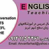 آموزش آیلتس و تافل در تبریز