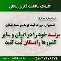 ثبت علامت تجاری (برند)