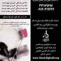 استند ترحیم موسسه خیریه نیکوکاری رعد الغدیر