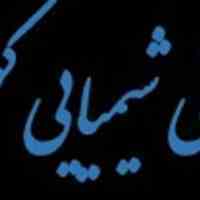 خرید و فروش انواع مواد شیمیایی