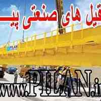 شرکت جرثقیل سازی پیلان ، طراحی، ساخت و فروش جرثقیل