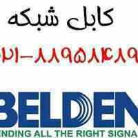فروش کابل شبکه بلدن تهران تلفن :88951117