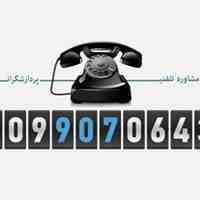 مشاوره خرید گوشی ، تبلت ، لپ تاپ و رایانه
