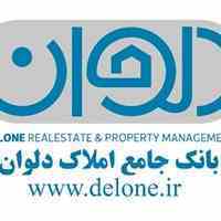 دلوان سایت جامع املاک لوکس شمال