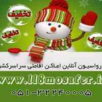 رزرو آنلاین هتل های ایران