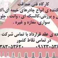 سایبان صداقت