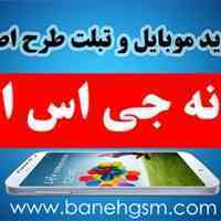 خرید موبایل طرح اصل در بانه جی اس ام