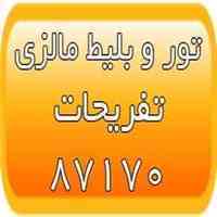 تور و بلیط مالزی - تور و بلیط سنگاپور - تور پنانگ