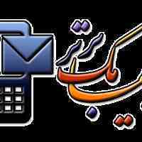 پنل رایگان ارسال پیامک