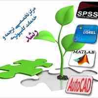پروژه دانشجویی و تحلیل آماری رشد
