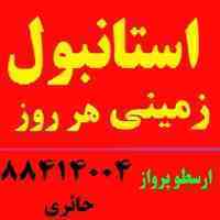تور زمینی استانبول همه روزه