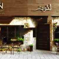 رستوران لئون