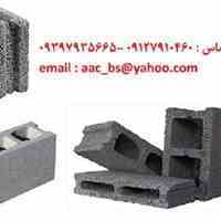 تولیدوفروش بلوکهای ساختمانی لیکا