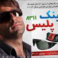 عینک پلیس طرح 8311