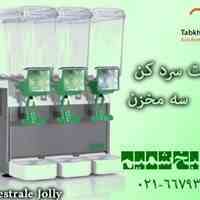 شربت سرد کن سه مخزن فواره ای براس