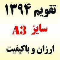 تقویم 1394 .... دو هزار برگی ... ارزان و با کیفیت