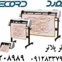 کاتر پلاتر